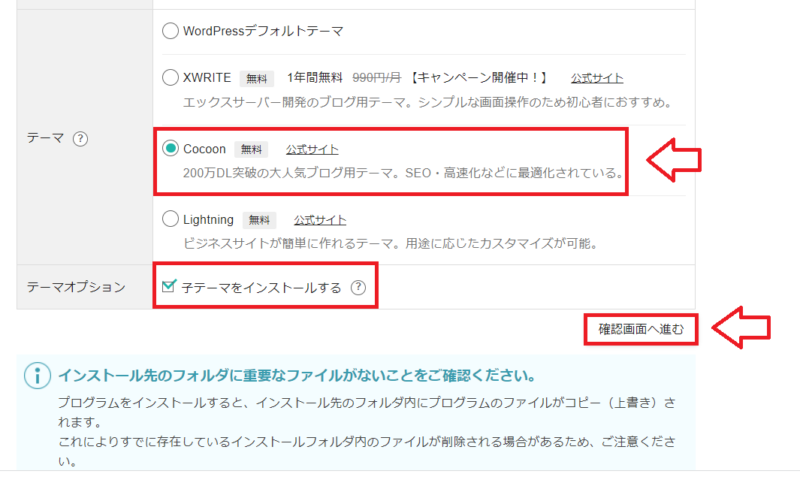 シンレンタルサーバーでWordPressテーマを選択する画面