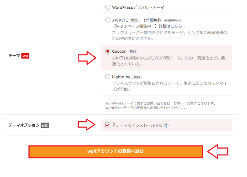シンレンタルサーバーのクイックスタートでWordPressテーマを選択する画面