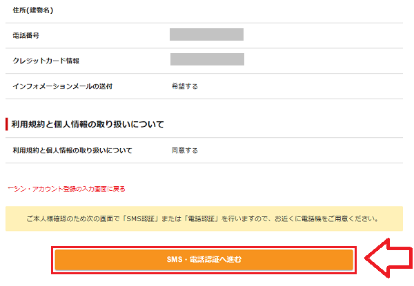 シンレンタルサーバーでSMS・電話認証へ進む画面