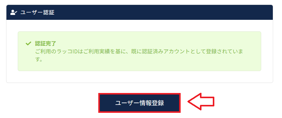 ラッコサーバーのユーザー情報登録画面