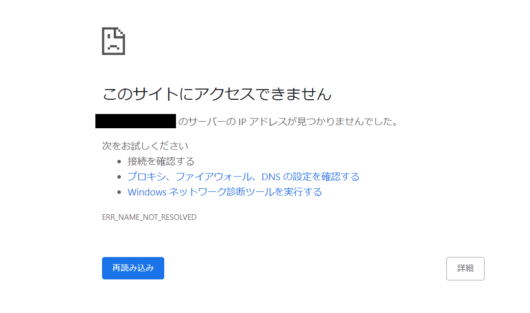 ラッコサーバー申し込み直後にサイトが表示されない画面