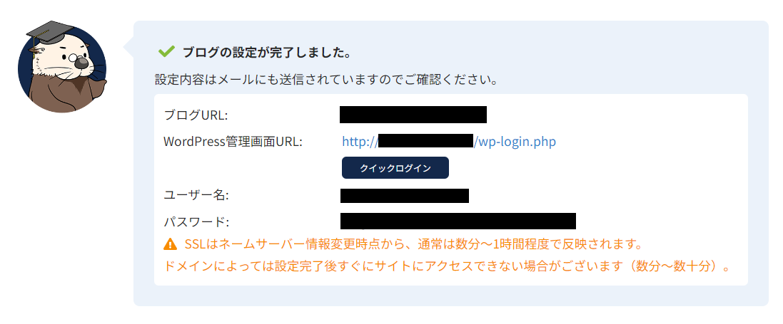 ラッコサーバーのWordPressログイン情報表示画面