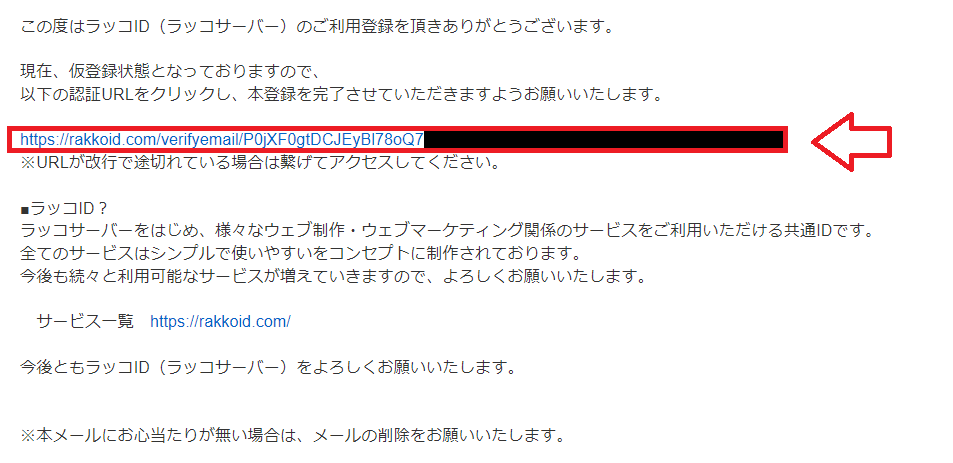 ラッコID登録の認証メール