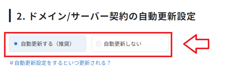 ラッコサーバーの自動更新設定画面