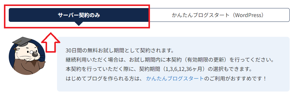 ラッコサーバーでサーバー契約のみを選択する画面