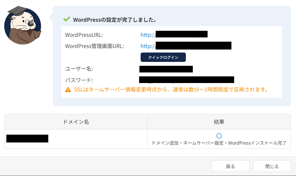 ラッコサーバーでWordPressインストールが完了した画面