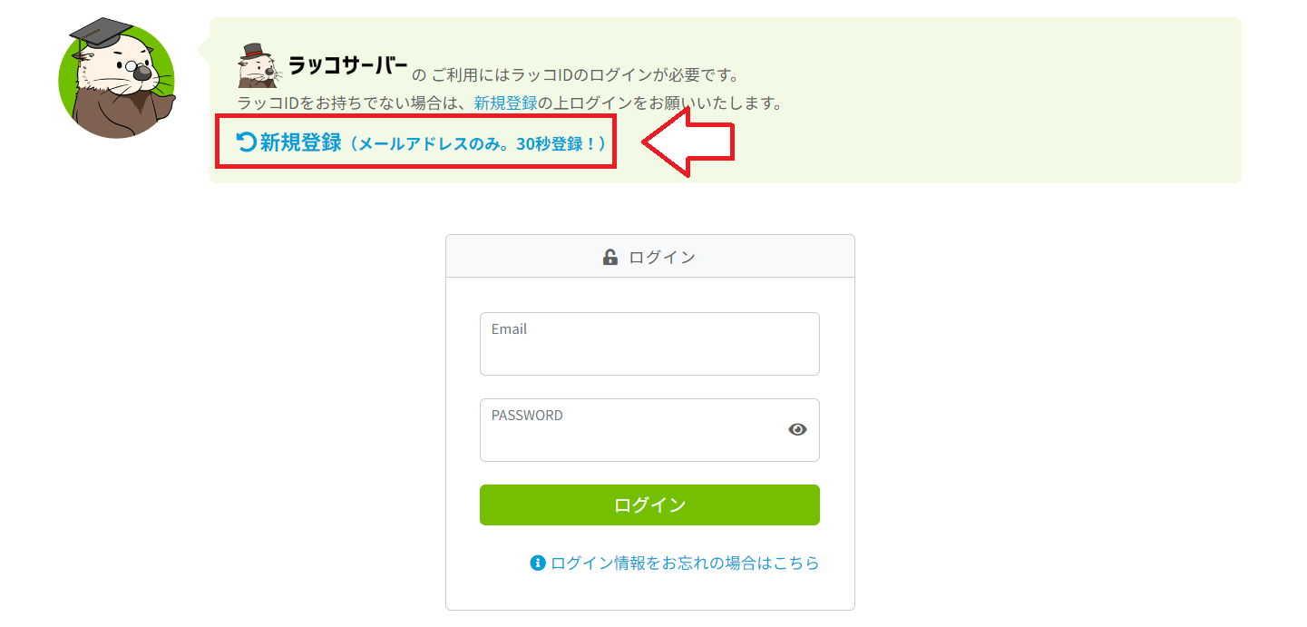 ラッコID新規登録画面