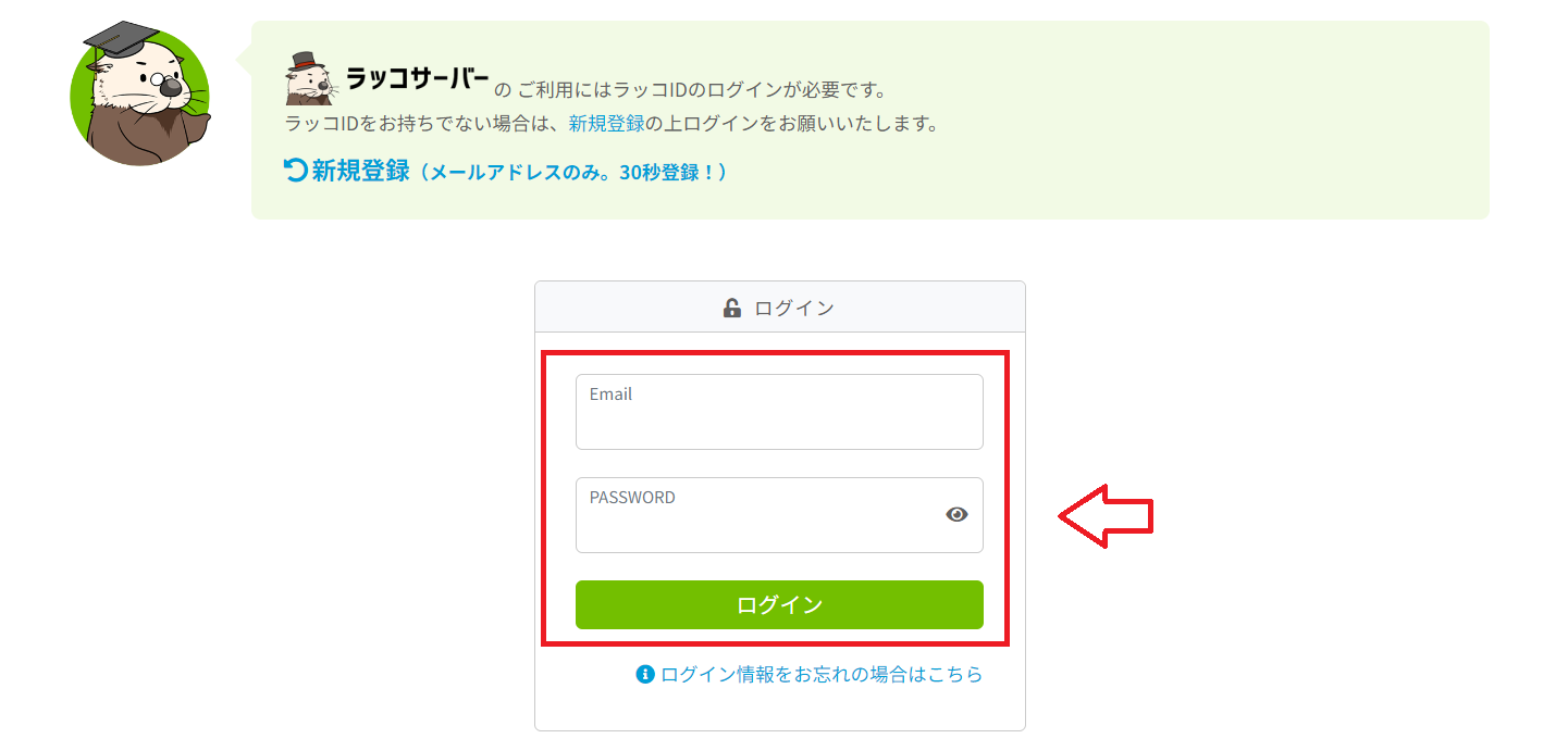 ラッコサーバーのユーザー情報入力画面