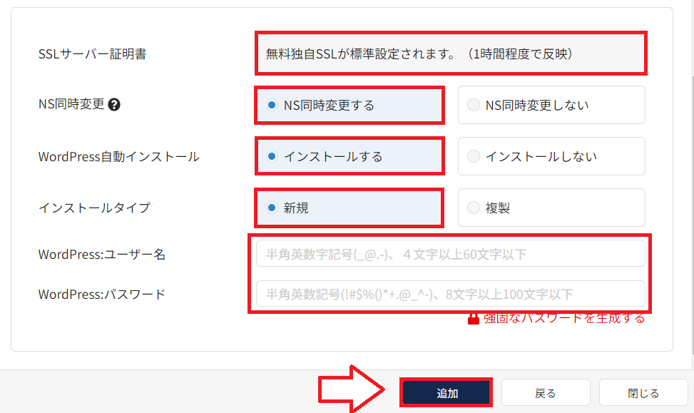 ラッコサーバーでWordPress自動インストールを設定する画面