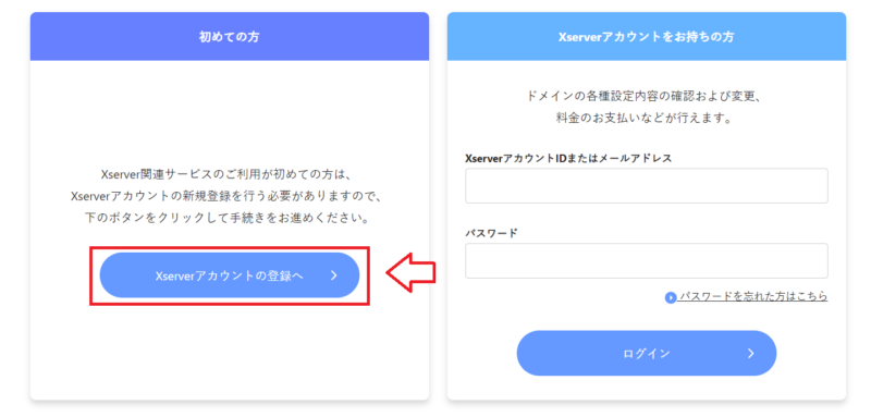 Xserverアカウントの登録へ進む画面