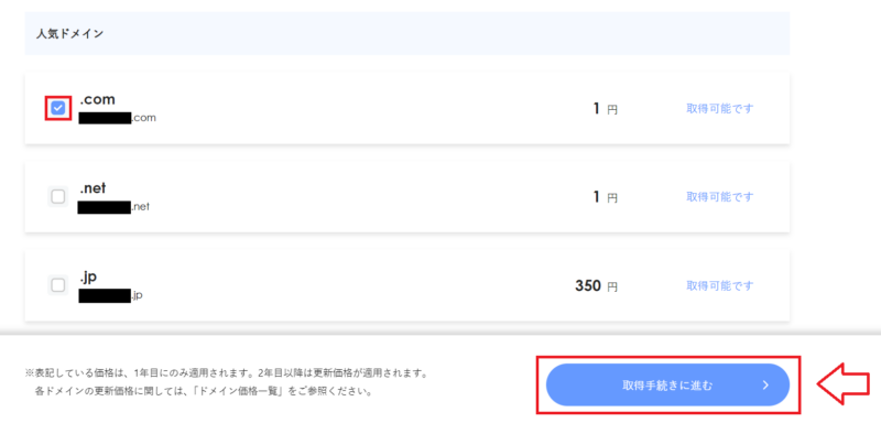 XServerドメインで取得するドメインの種類を選択する画面