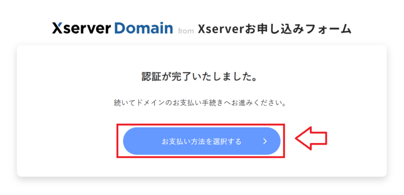 XServerドメインで支払い方法を選択する画面