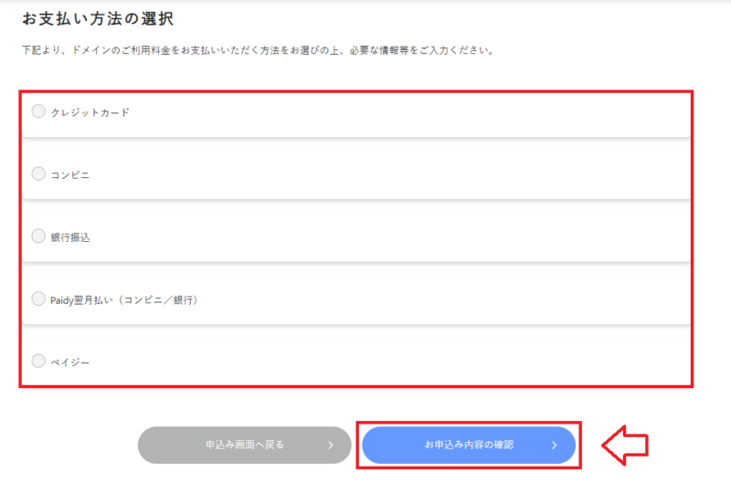 XServerドメインの支払い方法を入力する画面