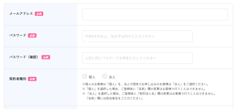 Xserverアカウント作成で必要事項を入力する画面
