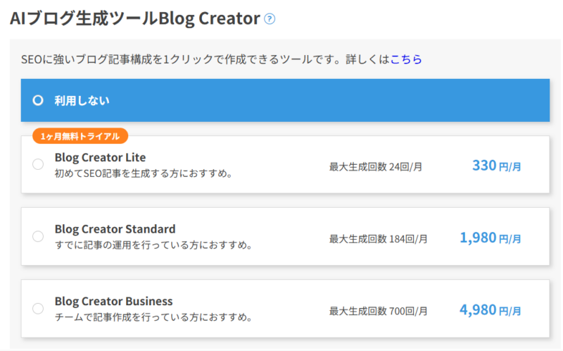 ConoHa WINGでAIブログ生成ツールの利用有無を選ぶ画面