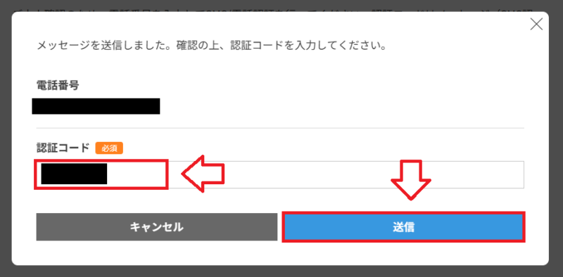 ConoHa WINGでSMS認証コードを入力する画面