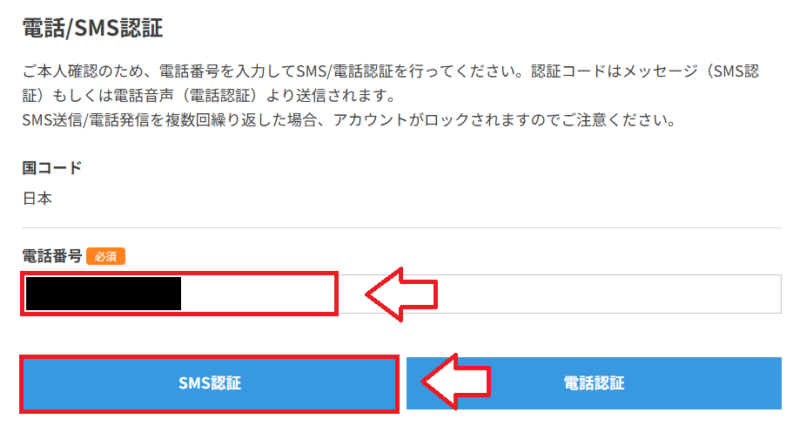 ConoHa WINGでSMS認証または電話認証を選択する画面