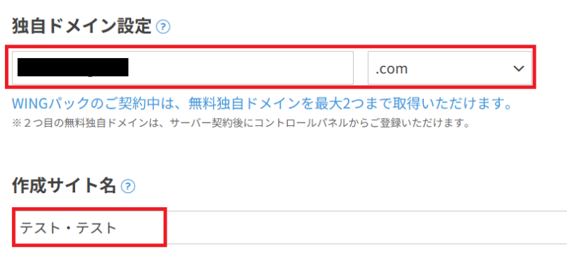 ConoHa WINGで作成サイト用の新規ドメインを入力する画面