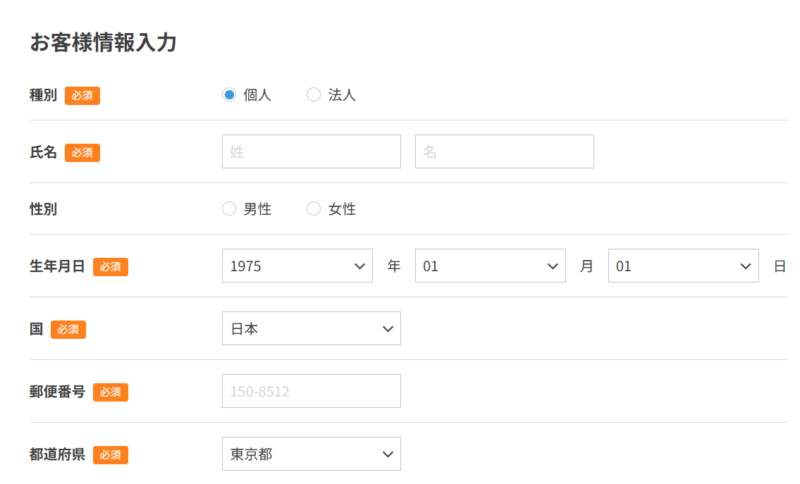 ConoHa WINGでお客様情報を入力する画面