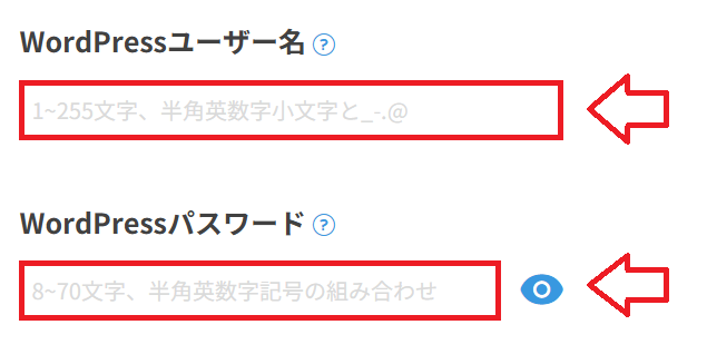 ConoHa WINGでWordPressのユーザー名とパスワードを設定する画面