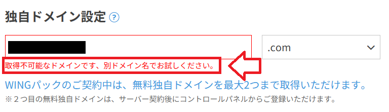 ConoHa WINGで利用可能なドメインを確認する画面