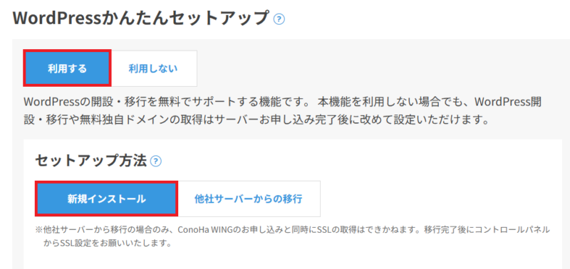 ConoHa WINGのWordPressかんたんセットアップ設定画面