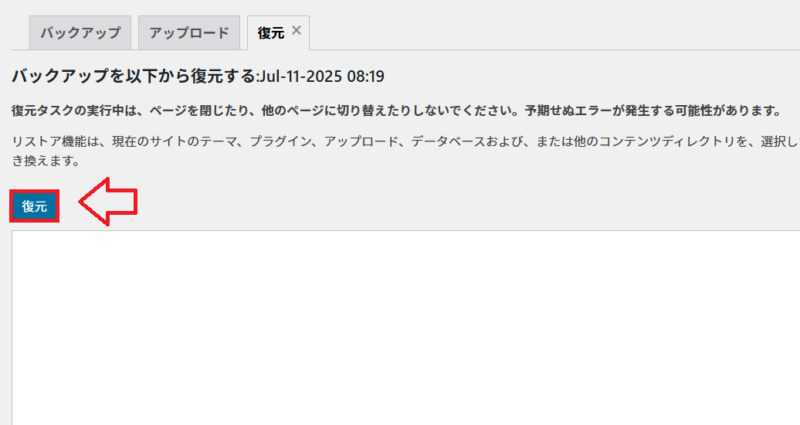 WPvividで復元を開始する画面