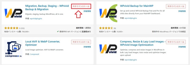 WPvividプラグインをインストールする画面