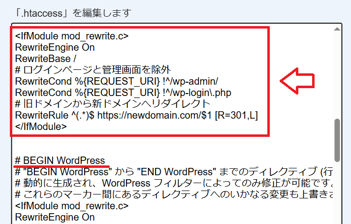 旧ドメインから新ドメインへ301リダイレクトを設定する画面