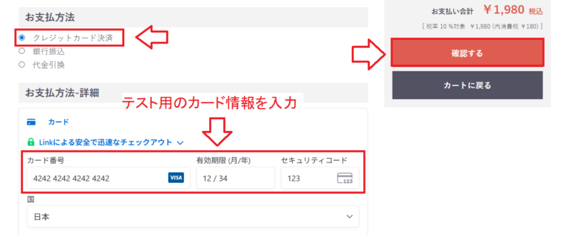 Stripeクレジット決済をテストする手順5