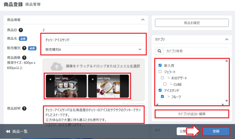 EC-CUBE商品登録の手順2