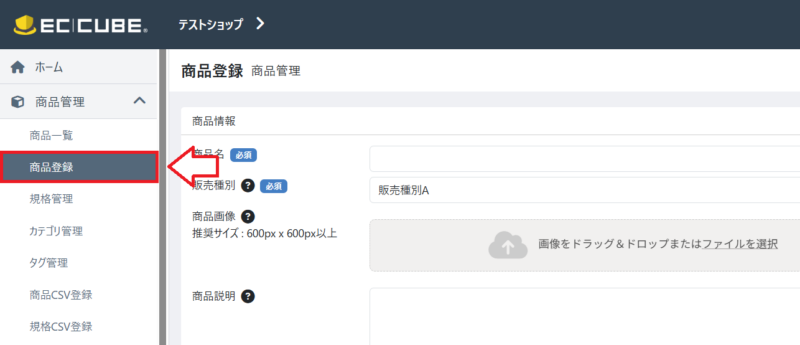 EC-CUBE商品登録の手順3