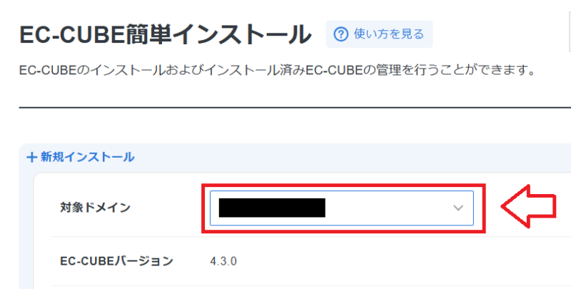EC-CUBEインストールの手順4