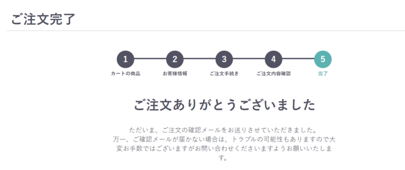 EC-CUBEテスト購入してみる手順4