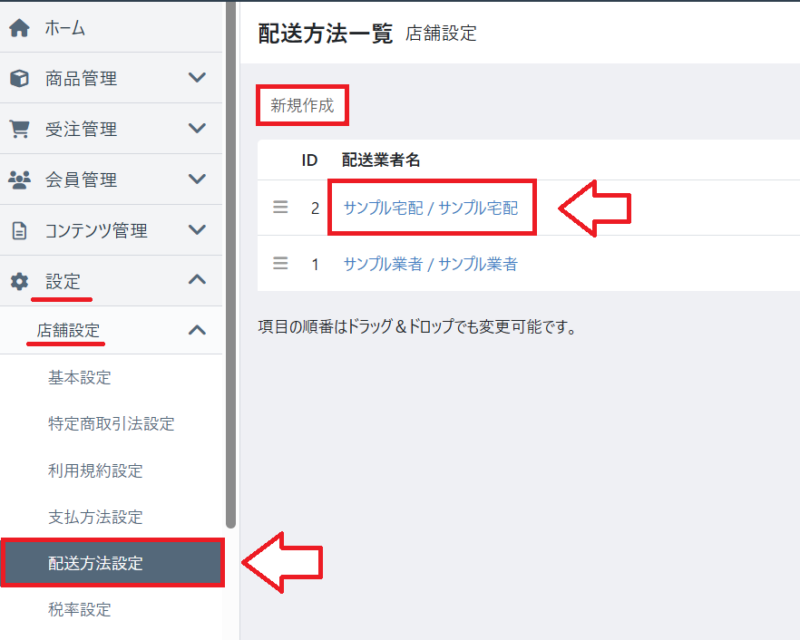 EC-CUBE配送方法設定2