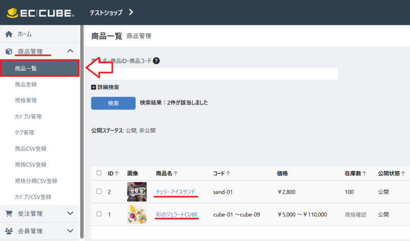 EC-CUBE商品登録の手順1