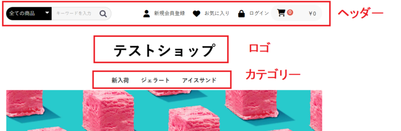 EC-CUBEレイアウトブロックの説明1