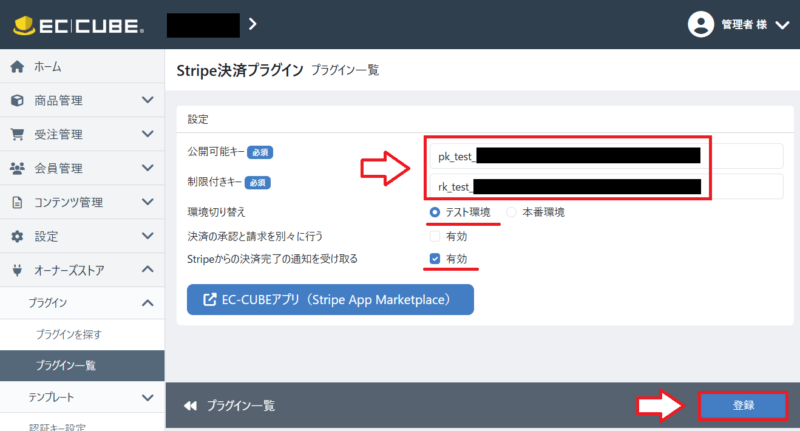 EC-CUBEに無料でクレジット決済を導入する手順26