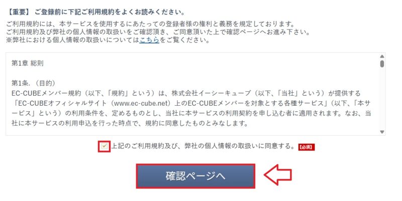 EC-CUBEオーナーズストア無料会員登録3