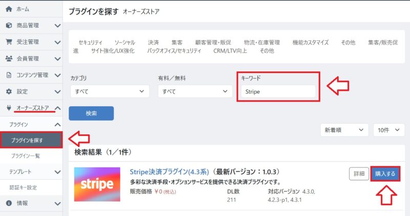 EC-CUBEに無料でクレジット決済を導入する手順3