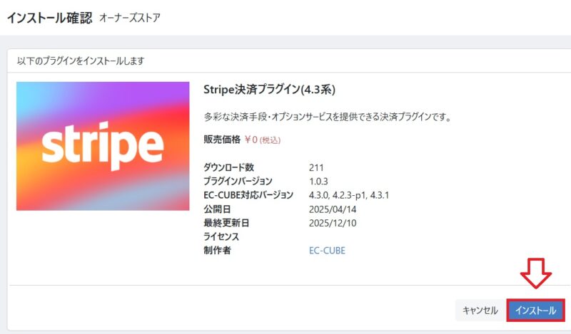 EC-CUBEに無料でクレジット決済を導入する手順9