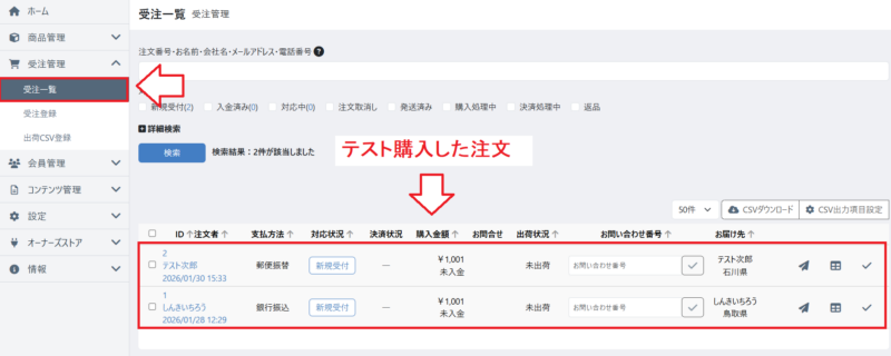 EC-CUBEテスト購入してみる手順5