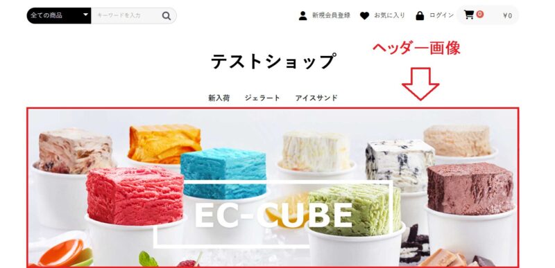 EC-CUBEヘッダー画像