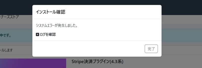 EC-CUBEクレジット決済を導入でエラーが出る場合の対処方法1