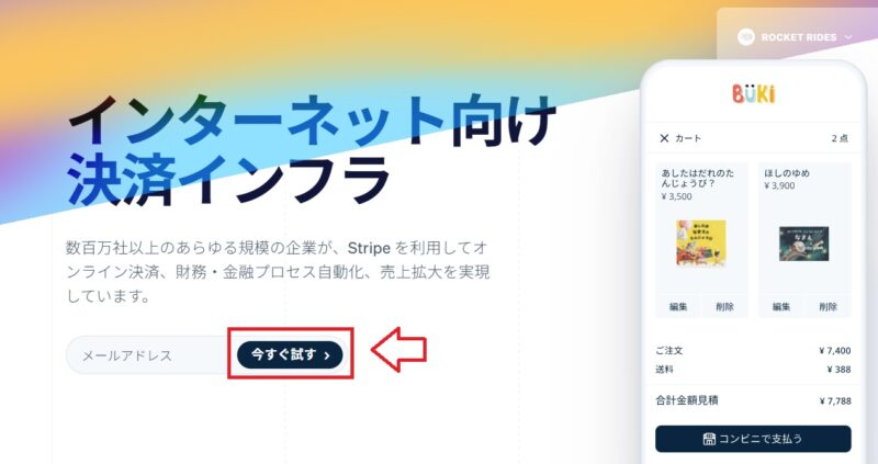 Stripeアカウント作成手順1