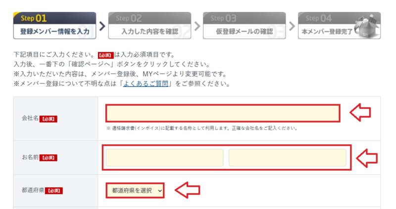 EC-CUBEオーナーズストア無料会員登録2