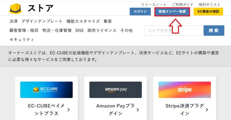 EC-CUBEオーナーズストア無料会員登録1