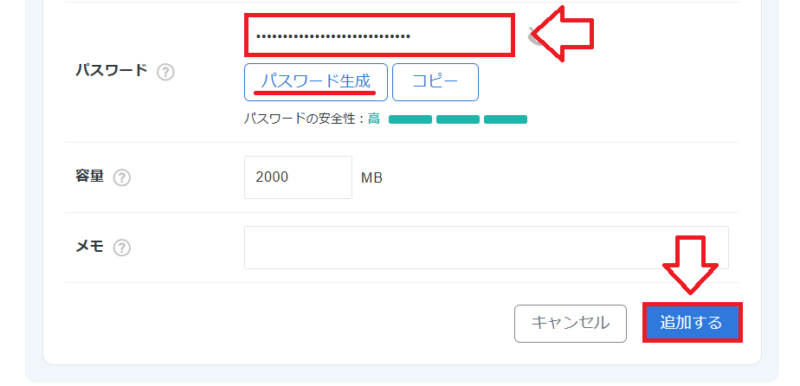 エックスサーバーメールアカウント作成手順3