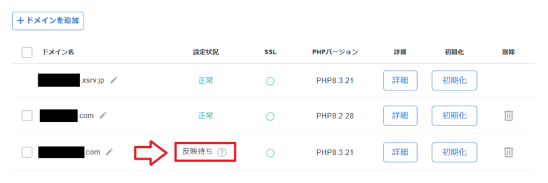エックスサーバードメイン追加手順3