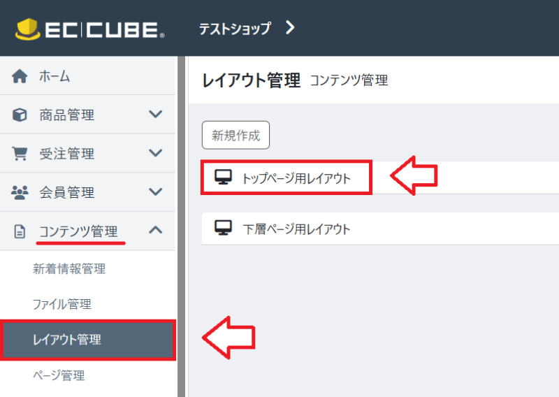 EC-CUBEレイアウトブロックの説明2